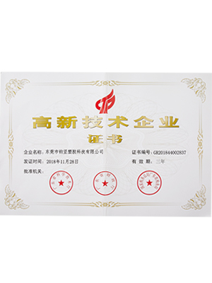 鈞堅-高新技術(shù)企業(yè)